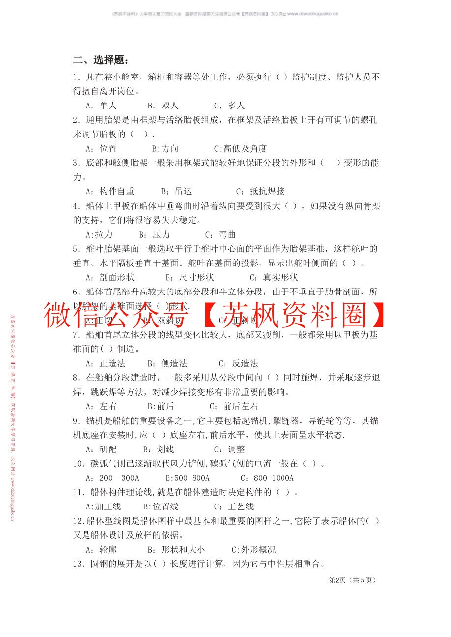 船舶建造工艺